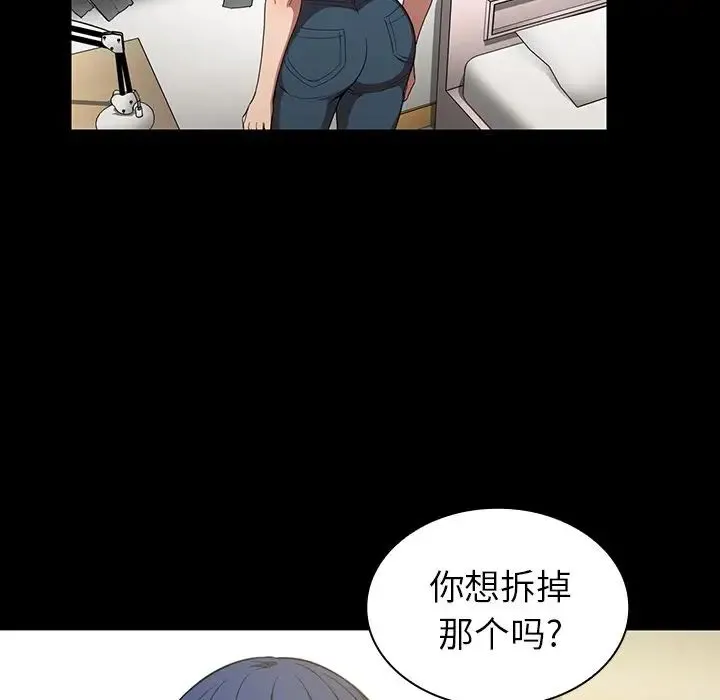 邻家三姐妹 第48话 第81页