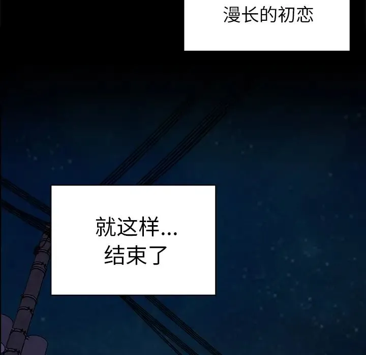 邻家三姐妹 第30话 第115页
