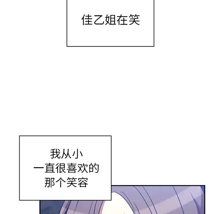 邻家三姐妹 第30话 第79页