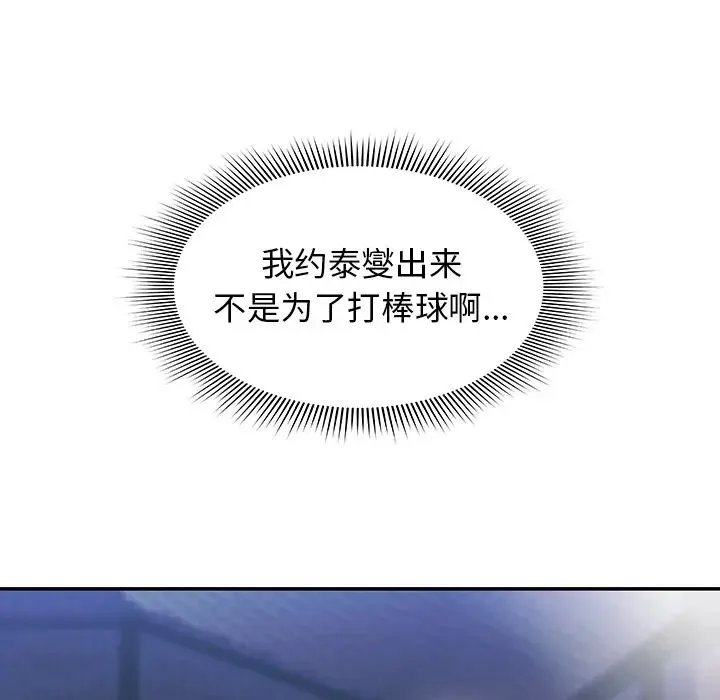 邻家三姐妹 第30话 第28页
