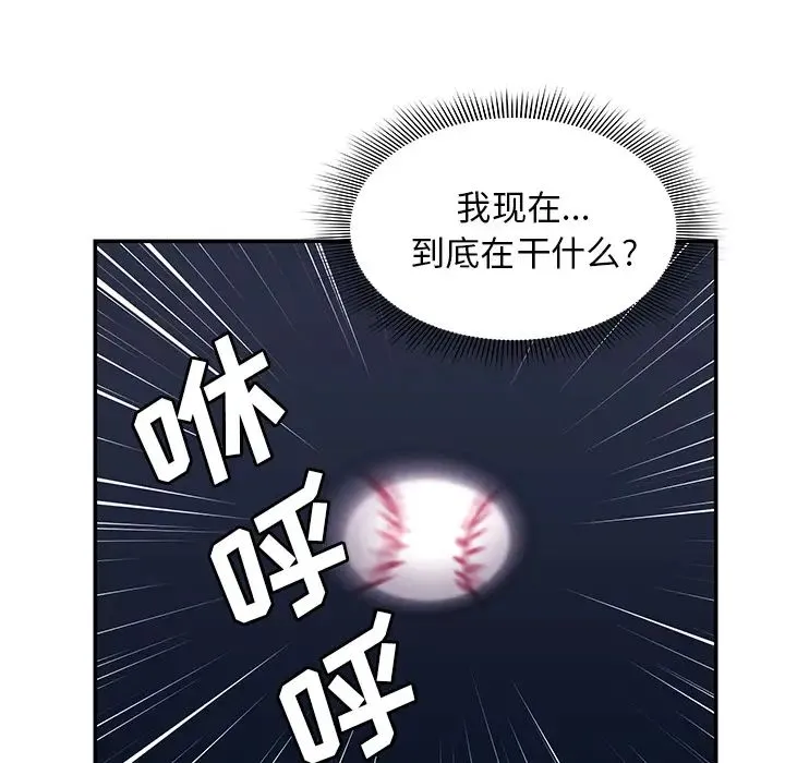邻家三姐妹 第30话 第26页