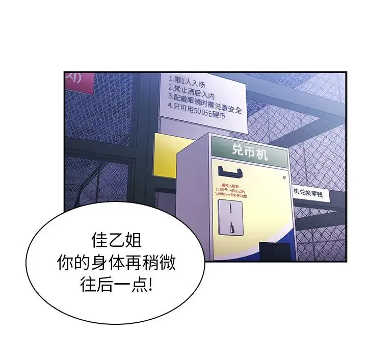 邻家三姐妹 第30话 第21页