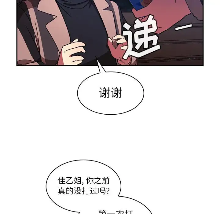 邻家三姐妹 第30话 第43页