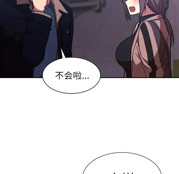 邻家三姐妹 第30话 第99页