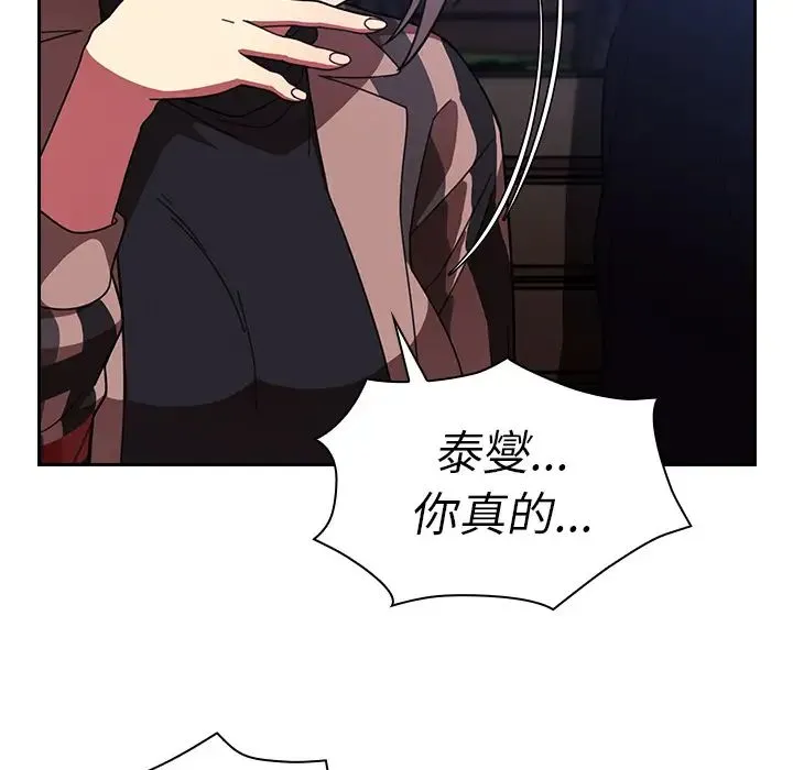 邻家三姐妹 第30话 第75页