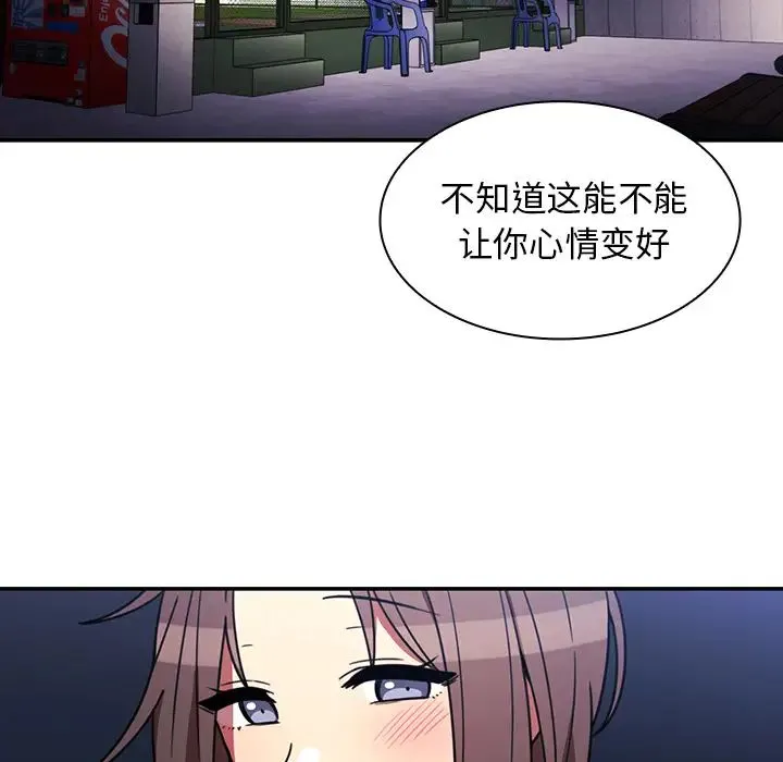 邻家三姐妹 第30话 第54页