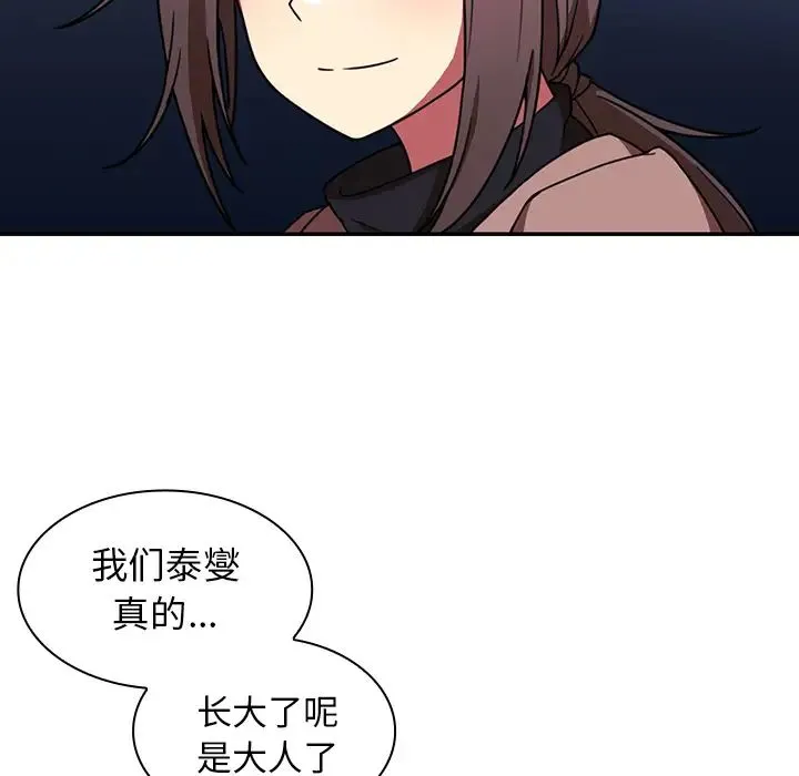 邻家三姐妹 第30话 第55页