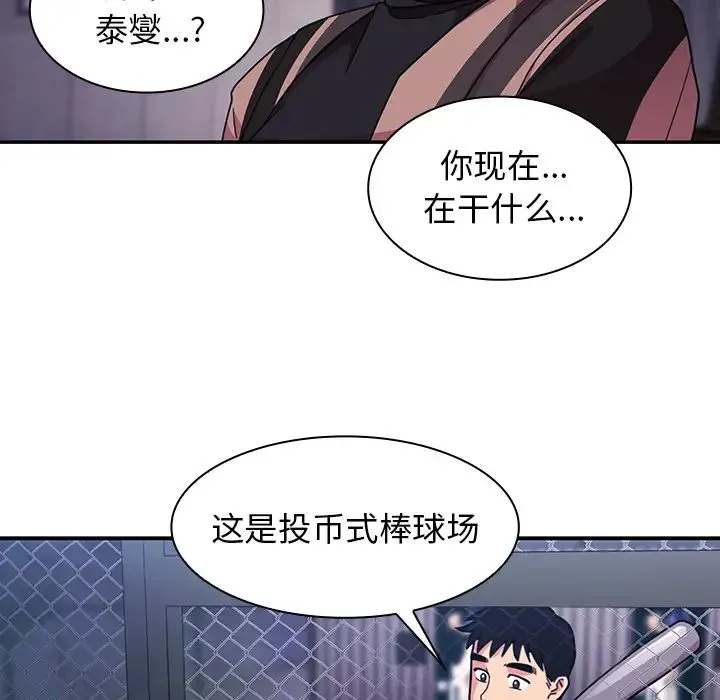 邻家三姐妹 第30话 第9页