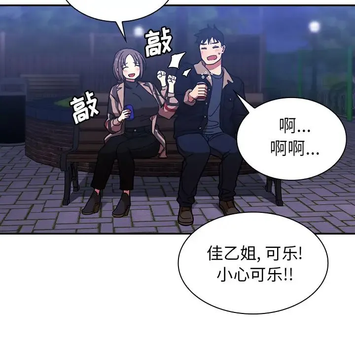 邻家三姐妹 第30话 第56页
