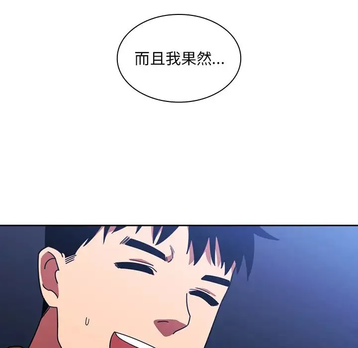 邻家三姐妹 第30话 第71页