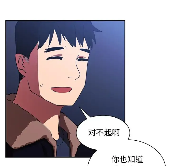 邻家三姐妹 第30话 第52页