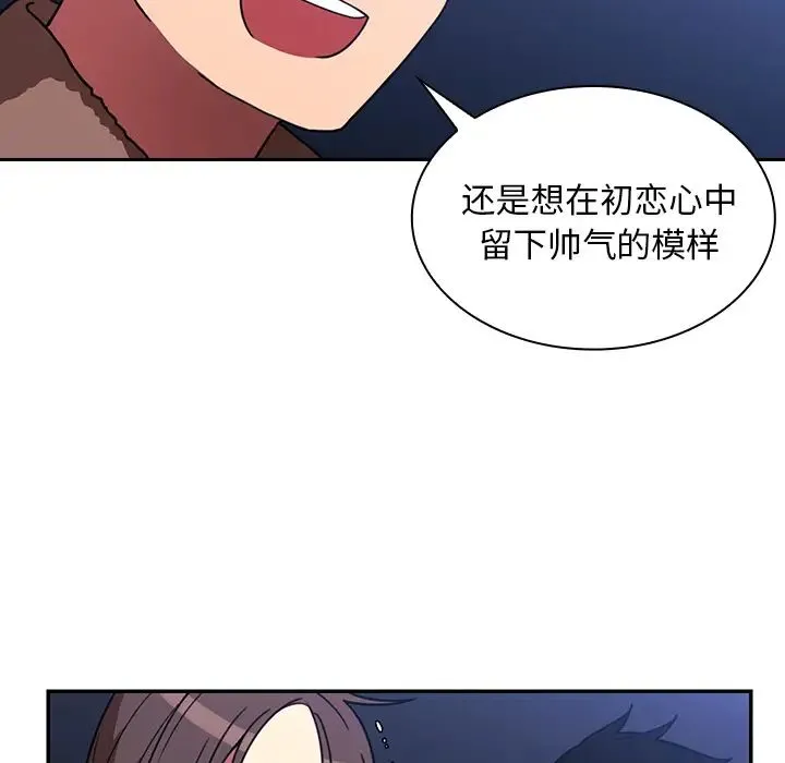 邻家三姐妹 第30话 第72页