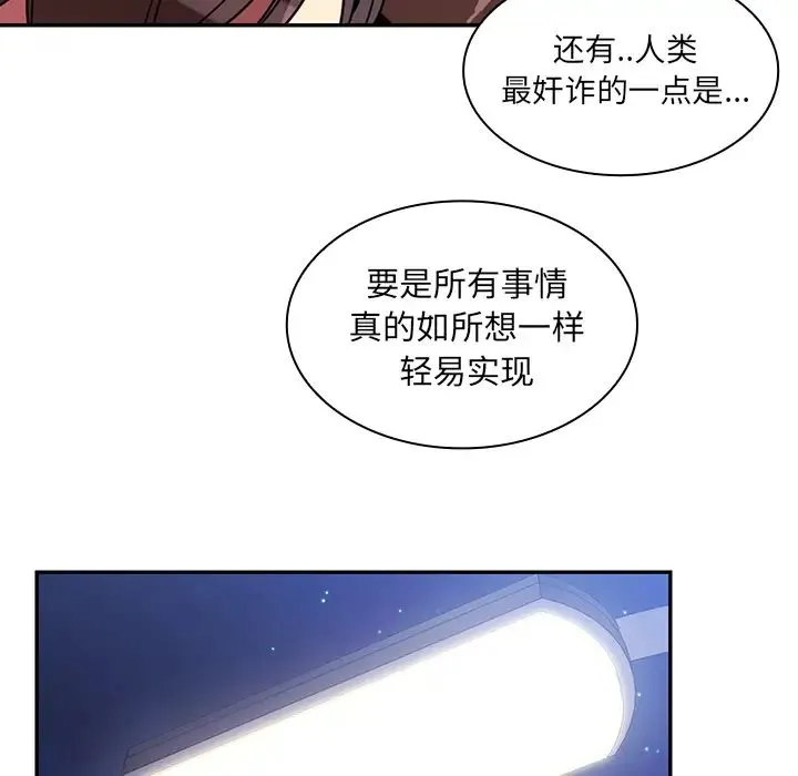 邻家三姐妹 第30话 第67页