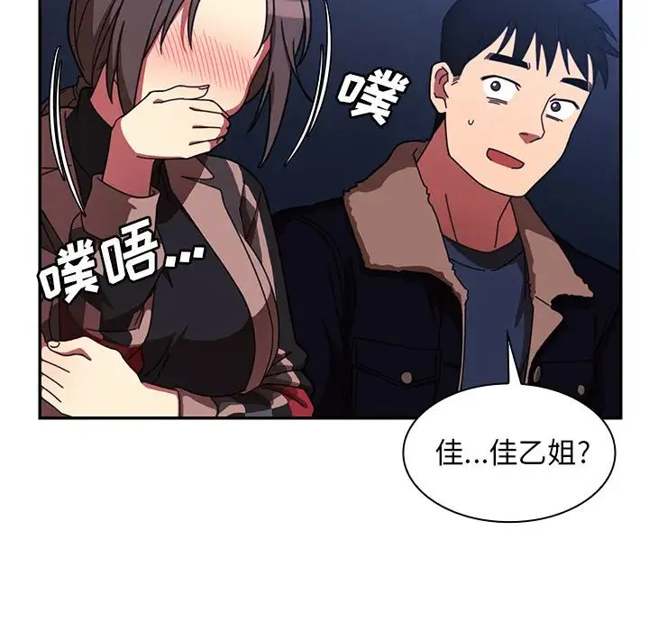 邻家三姐妹 第30话 第73页
