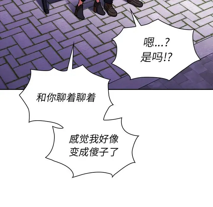 邻家三姐妹 第30话 第77页