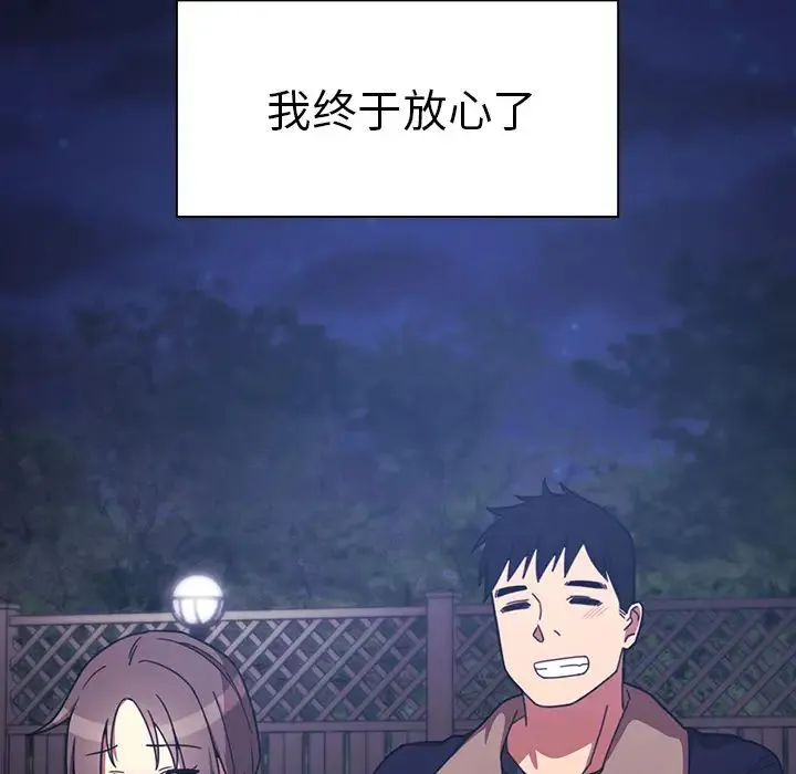邻家三姐妹 第30话 第85页