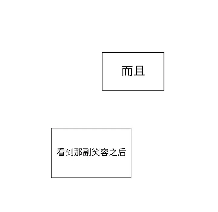 邻家三姐妹 第30话 第83页