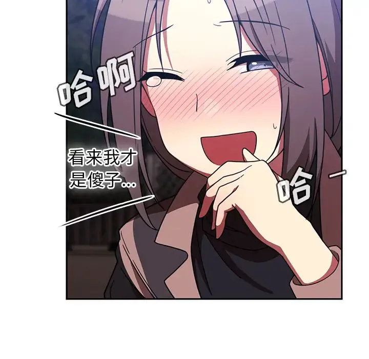 邻家三姐妹 第30话 第80页