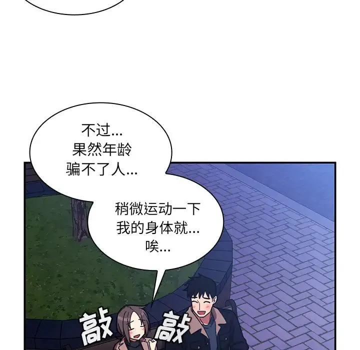 邻家三姐妹 第30话 第45页