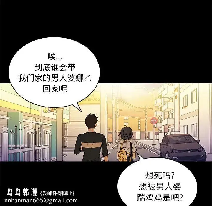 邻家三姐妹 第9话 第52页