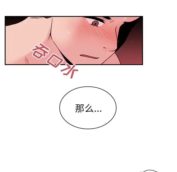 邻家三姐妹 第9话 第95页