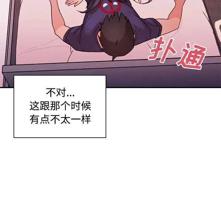 邻家三姐妹 第9话 第7页