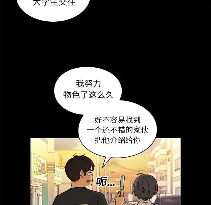 邻家三姐妹 第9话 第47页