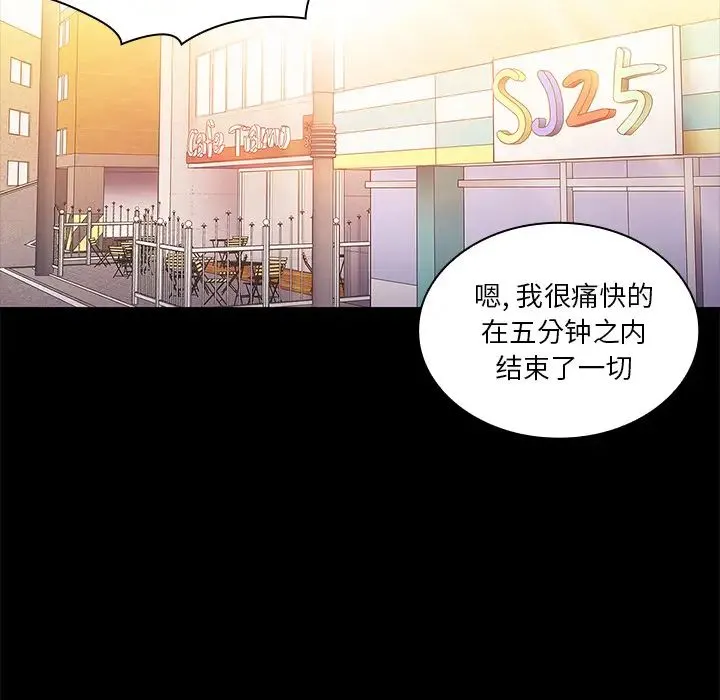 邻家三姐妹 第9话 第45页