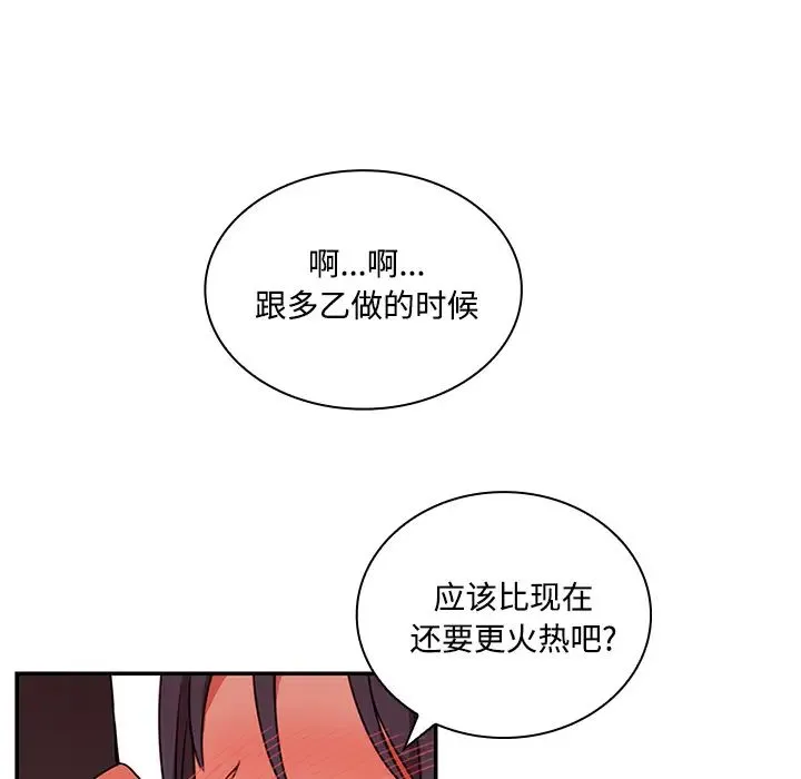 邻家三姐妹 第9话 第15页