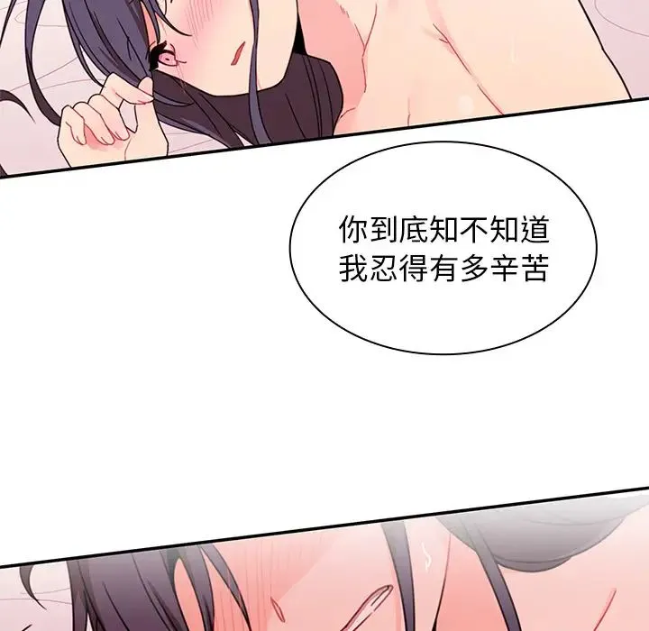 邻家三姐妹 第9话 第26页