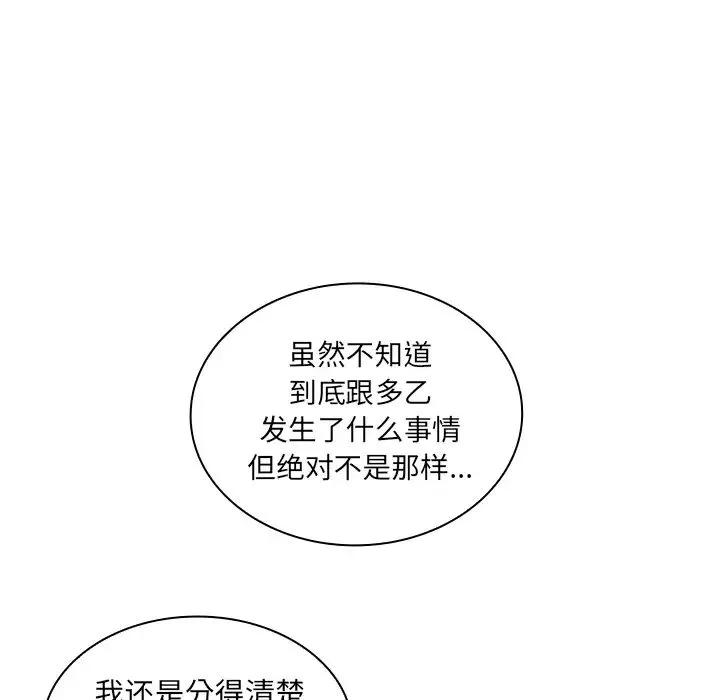 邻家三姐妹 第9话 第23页