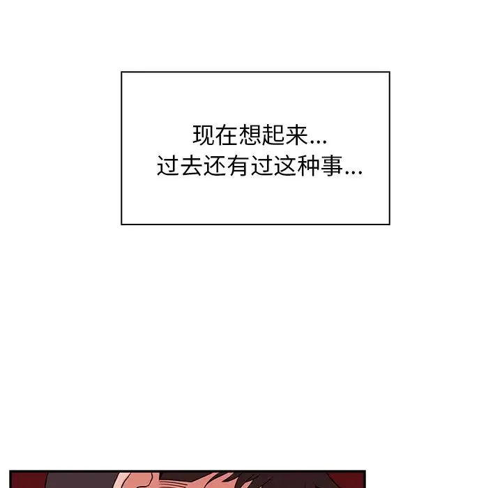 邻家三姐妹 第9话 第90页