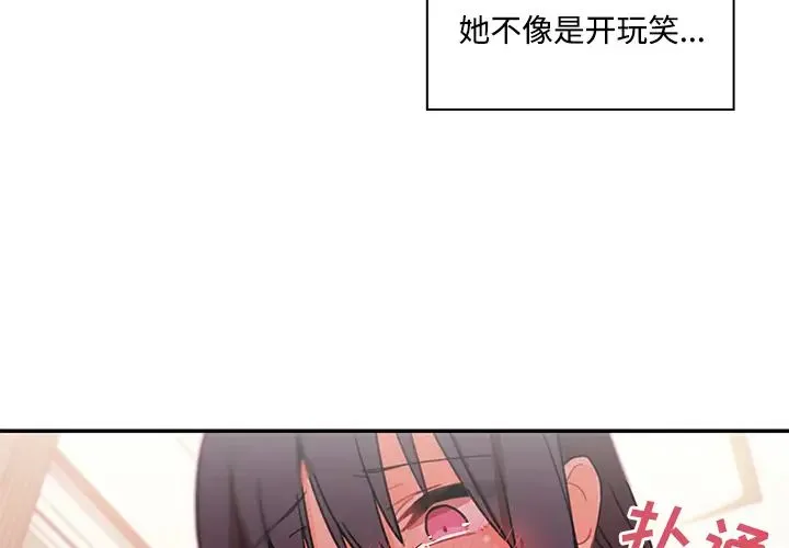 邻家三姐妹 第9话 第2页