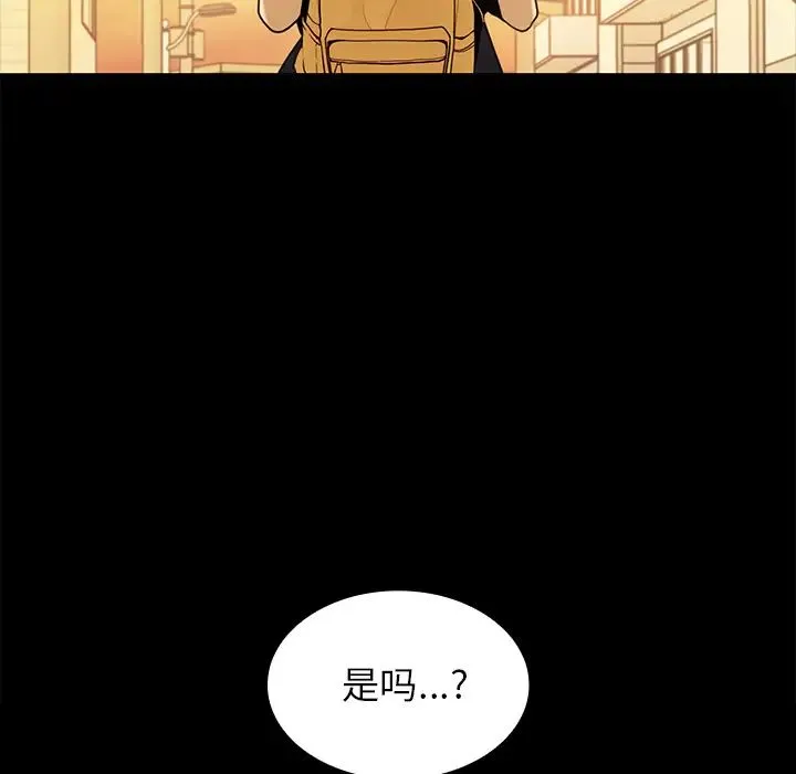 邻家三姐妹 第9话 第87页
