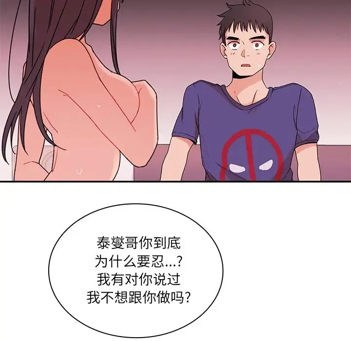 邻家三姐妹 第9话 第29页