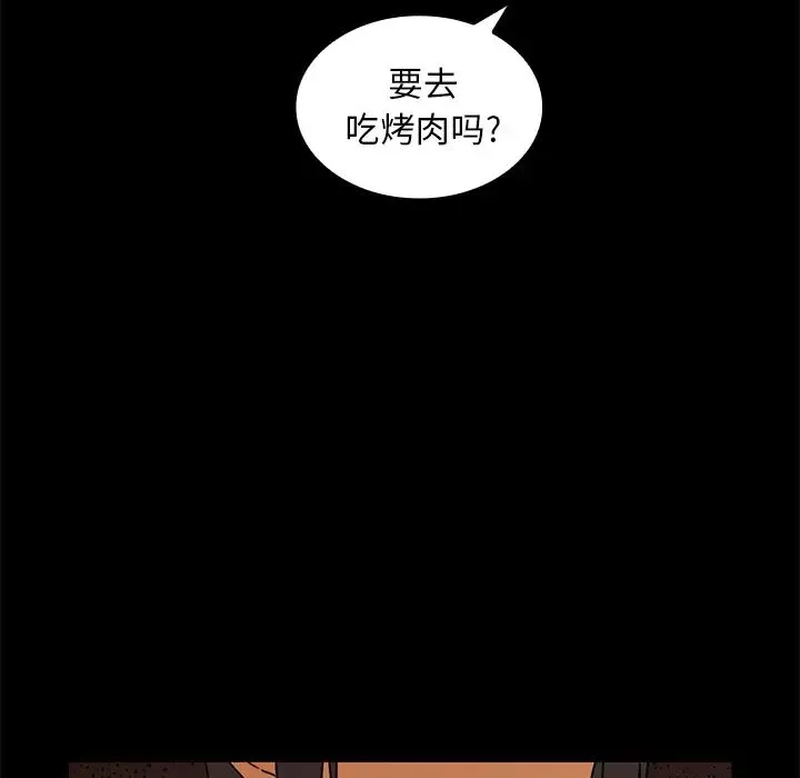 邻家三姐妹 第9话 第81页