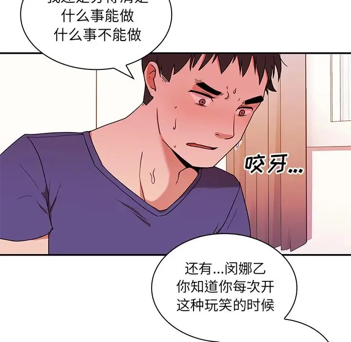 邻家三姐妹 第9话 第24页