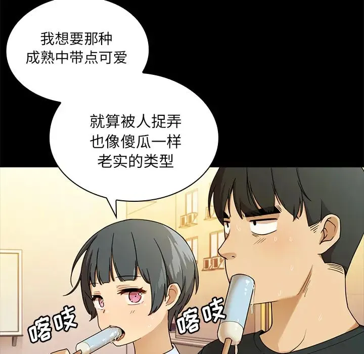 邻家三姐妹 第9话 第50页