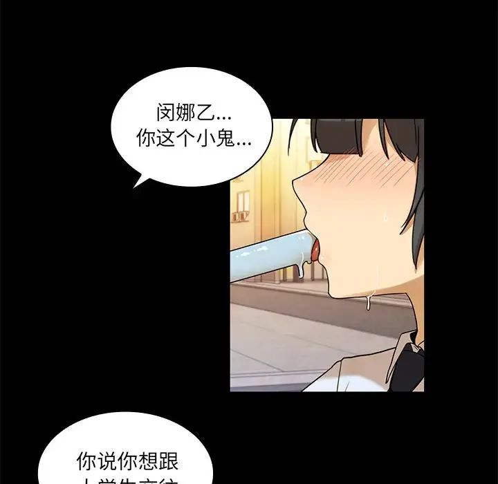 邻家三姐妹 第9话 第46页