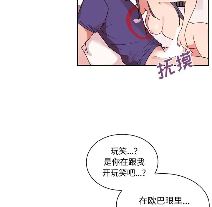 邻家三姐妹 第9话 第13页