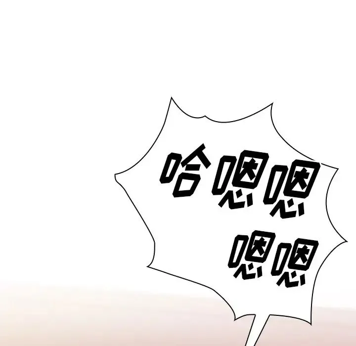 邻家三姐妹 第9话 第97页
