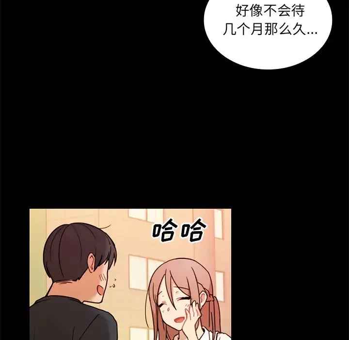 邻家三姐妹 第9话 第77页