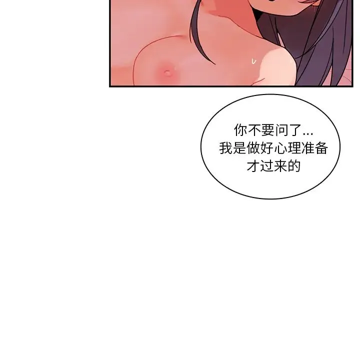 邻家三姐妹 第9话 第94页