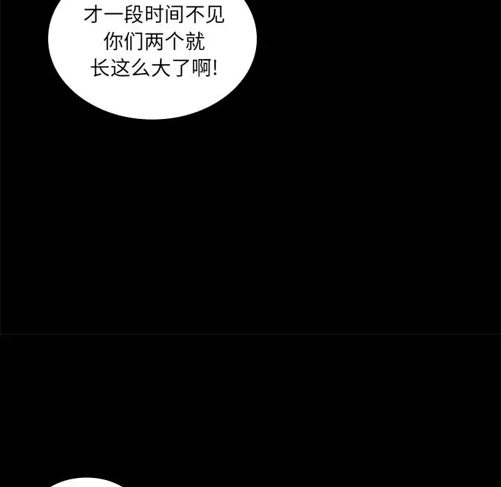 邻家三姐妹 第9话 第69页