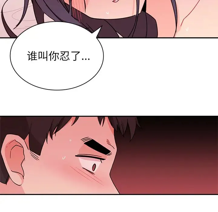 邻家三姐妹 第9话 第27页