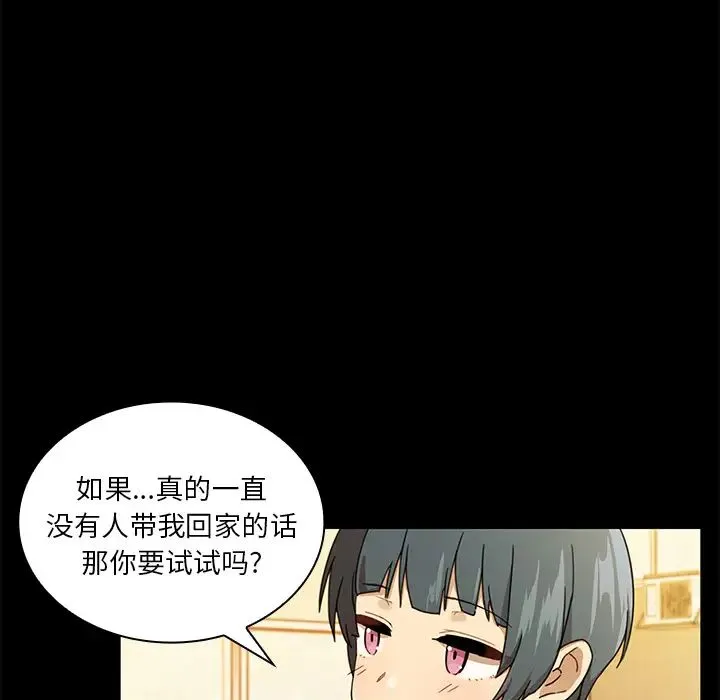 邻家三姐妹 第9话 第56页