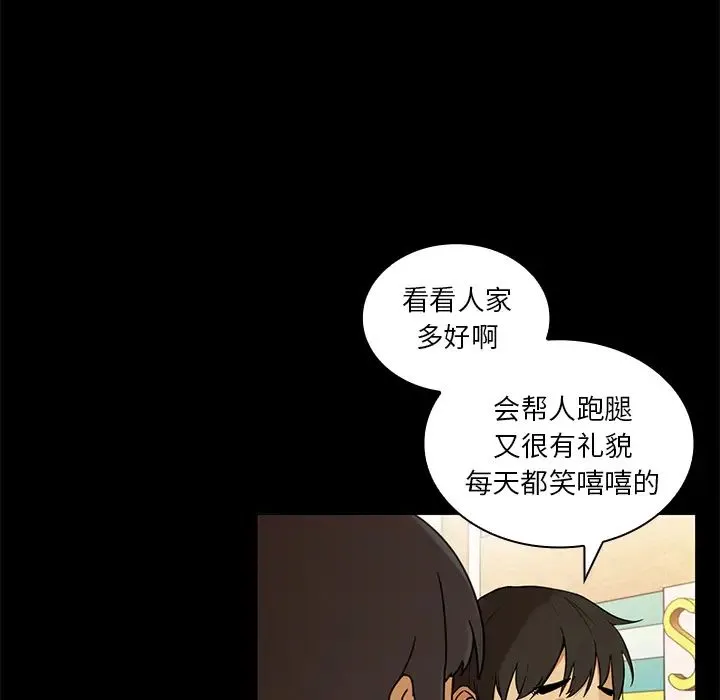 邻家三姐妹 第9话 第58页