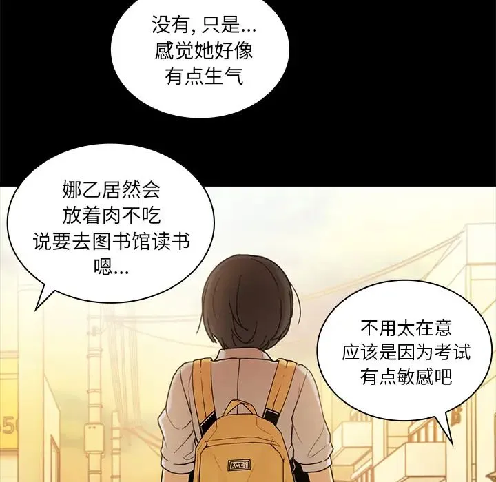邻家三姐妹 第9话 第86页