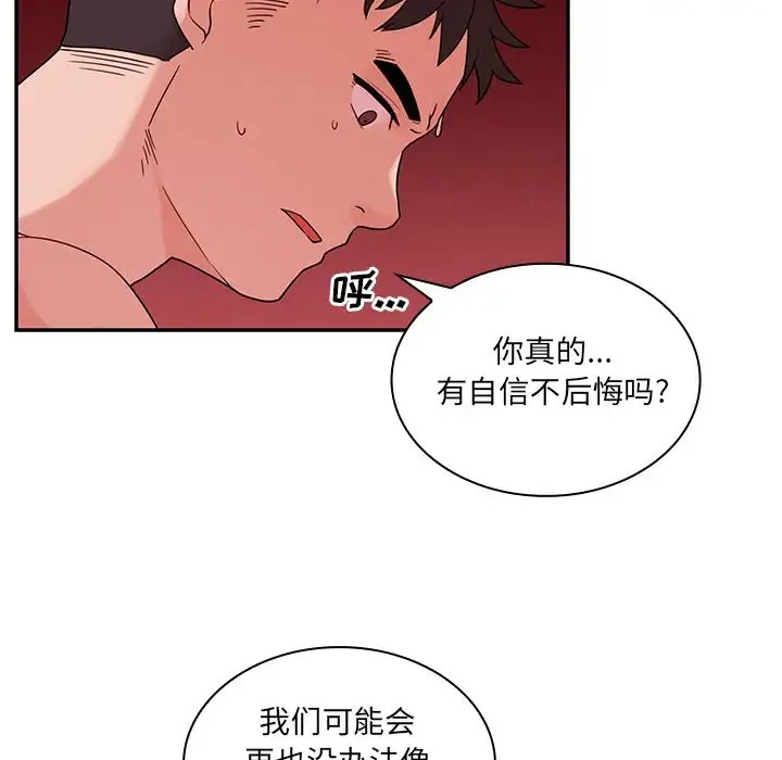 邻家三姐妹 第9话 第91页