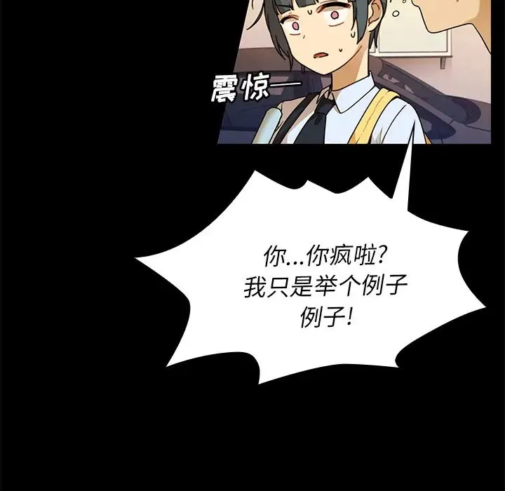 邻家三姐妹 第9话 第55页